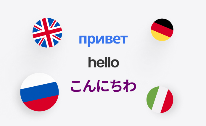 Многоязычность