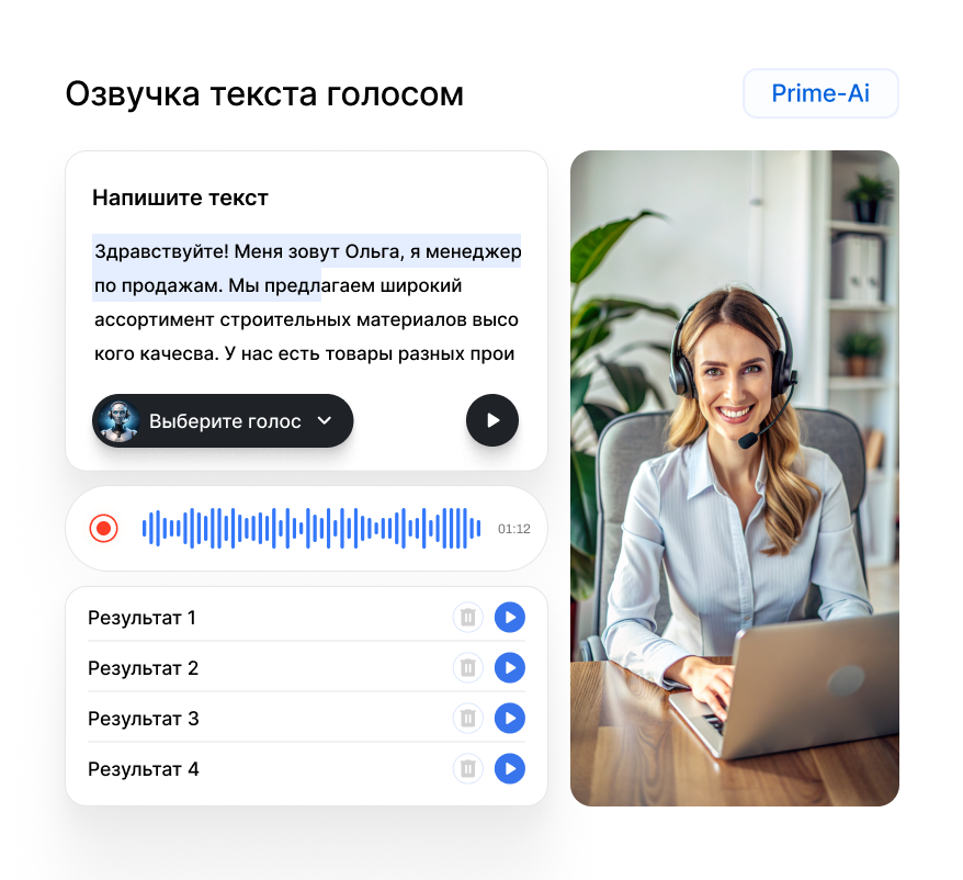 Озвучьте, прослушайте, экспортируйте результат в аудио-фаил
